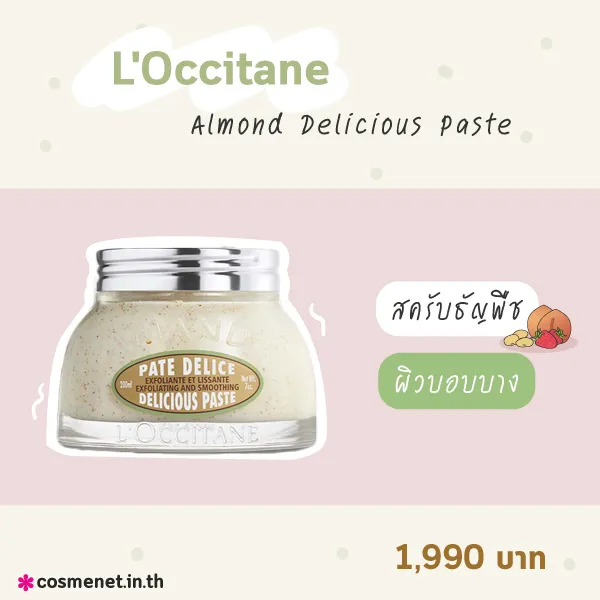 L'Occitane Almond Delicious Paste