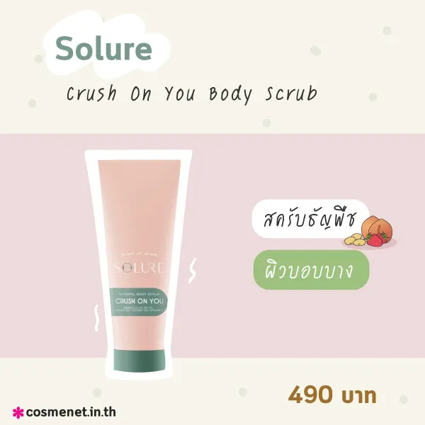 Solure Crush On You Body Scrub